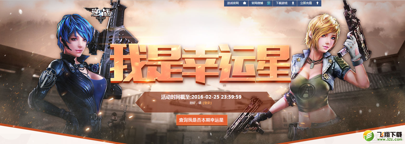 《逆战》3月幸运星活动