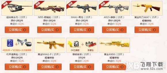 《逆战》3月幸运星活动