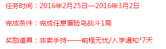 《炫舞时代》2.25-3.2活动  得非卖手持