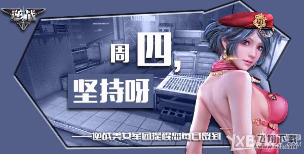 《逆战》2月25日签到活动