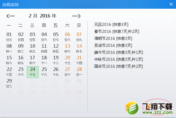 人生日历假期自定义 工作生活两不误