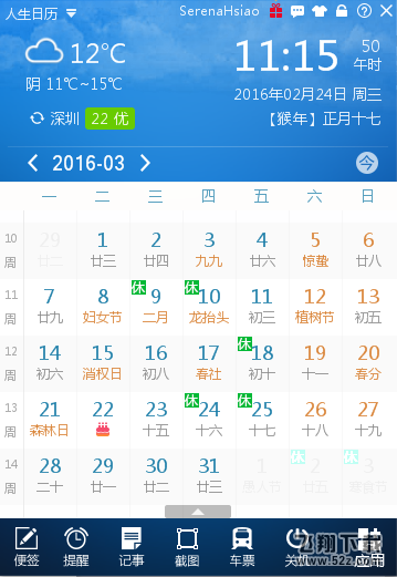 人生日历假期自定义 工作生活两不误