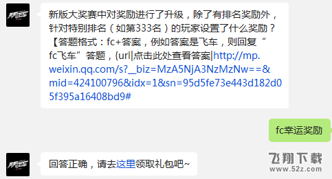 新版大奖赛中对奖励进行了升级，除了有排名奖励外，针对特别排名(如第333名)的玩家设置了什么奖励?