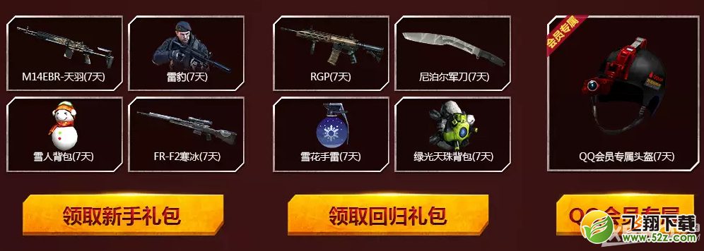 《CF》3.5预约准点在线活动  极品道具等你来拿