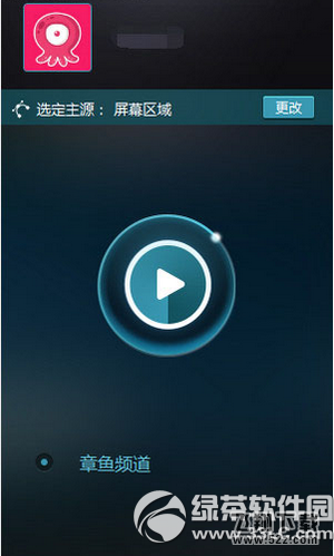 章鱼tv怎么做主播 章鱼tv当主播方法流程4