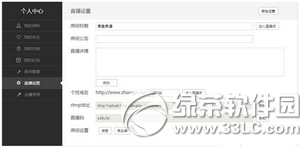 章鱼tv怎么做主播 章鱼tv当主播方法流程3