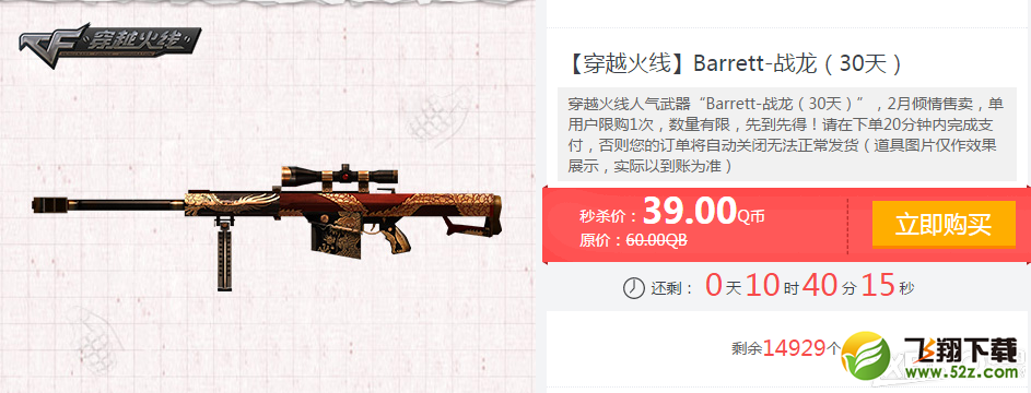 《CF》闪购周活动 超值武器疯狂抢购