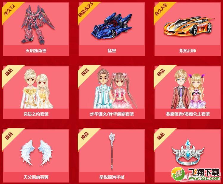 《QQ飞车》新功能道具北斗七星君介绍