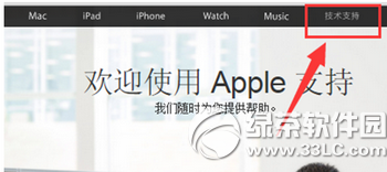 iphone6s怎么查询维修进度 苹果iphone6s维修进度查询方法