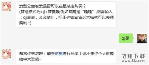 发型公主卷发是否可以在服装店购买? 奇迹暖暖2月26日每日一题答案