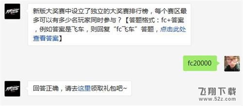 新版大奖赛中设立了独立的大奖赛排行榜，每个赛区最多可以有多少名玩家同时参与?