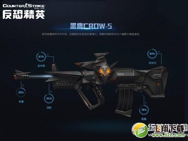 csol黑鹰crow5怎么获得 csol黑鹰crow5属性评测1