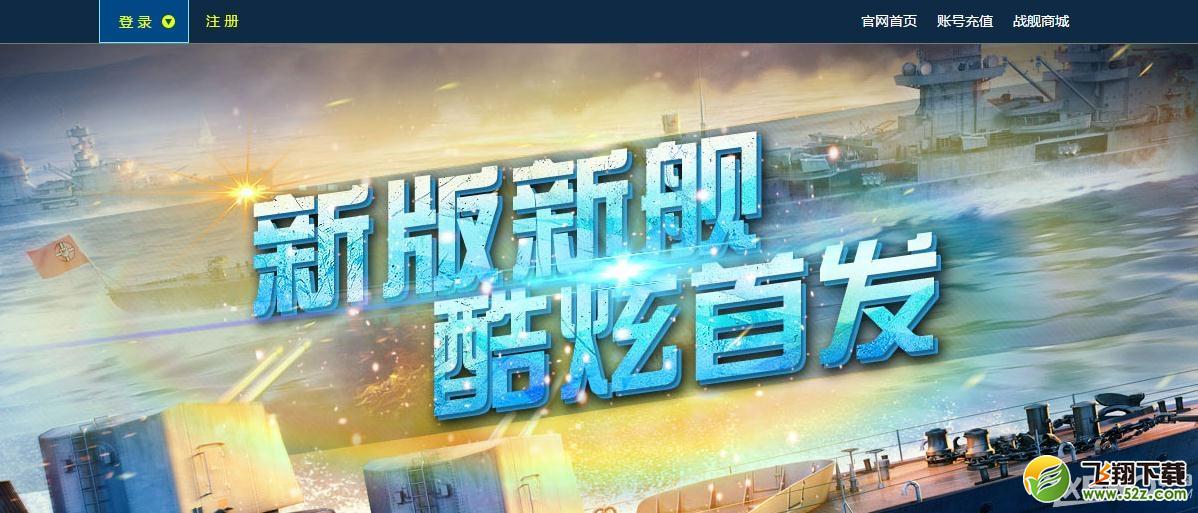 《战舰世界》战舰总动员活动  金币奖励等你来领
