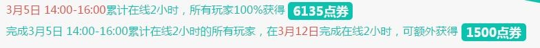 《QQ飞车》3月5日在线活动  整点在线送你车