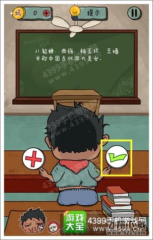 坑爹么么答2第101题答案