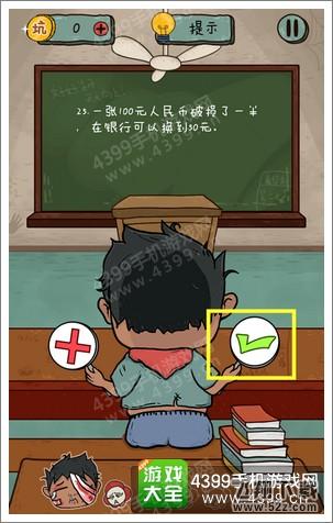 坑爹么么答2第105题答案
