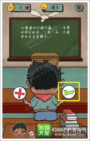 坑爹么么答2第106题答案