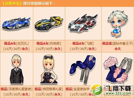 qq飞车又是一年开学季活动 点券夺宝赢极品1