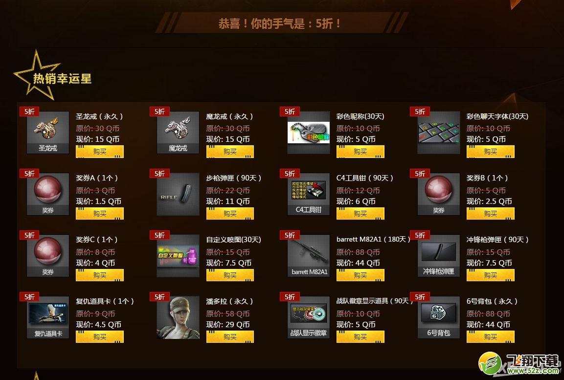 《CF》王牌幸运星活动   极品道具幸运折扣