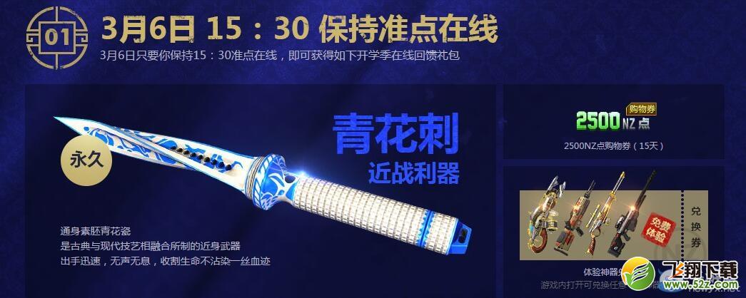 《逆战》3月6日整点在线活动
