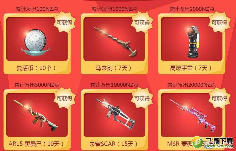 《逆战》助手发红包100%返福利