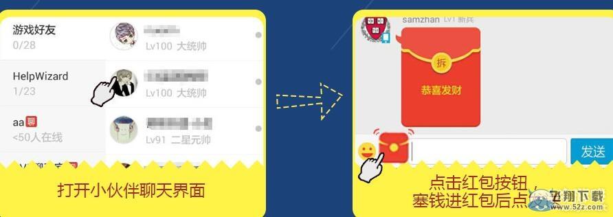 《逆战》助手发红包100%返福利