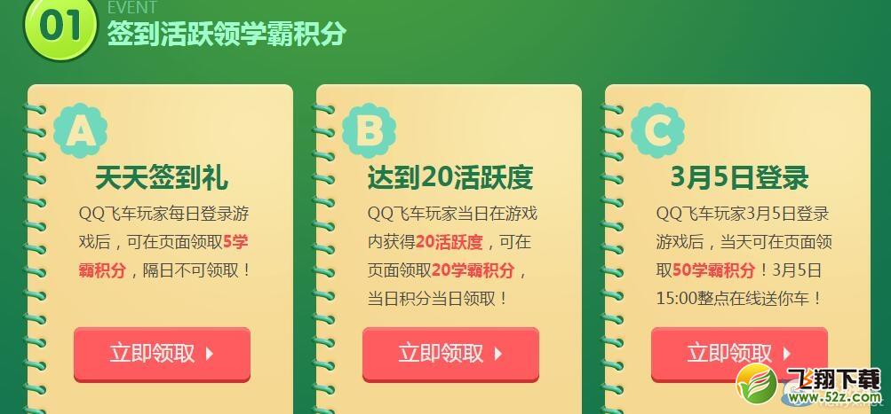 《QQ飞车》开学活跃礼