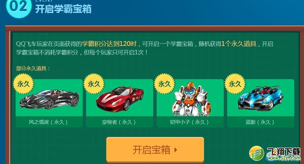 《QQ飞车》开学活跃礼