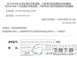 99宿舍英语四六级成绩查询方法