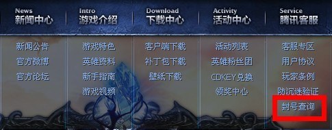 lol封号查询系统网址 lol封号怎么申请解封