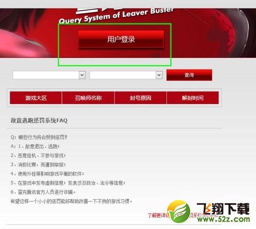 lol封号查询系统网址 lol封号怎么申请解封
