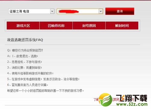 lol封号查询系统网址 lol封号怎么申请解封