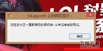 lol封号查询系统网址 lol封号怎么申请解封