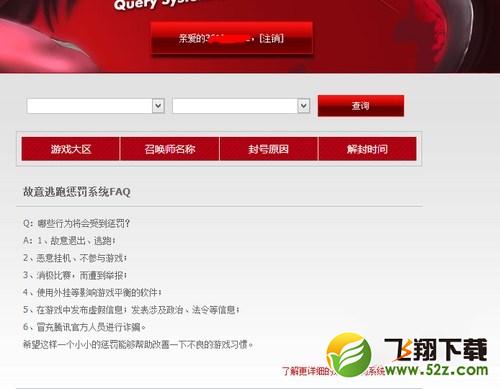 lol封号查询系统网址 lol封号怎么申请解封