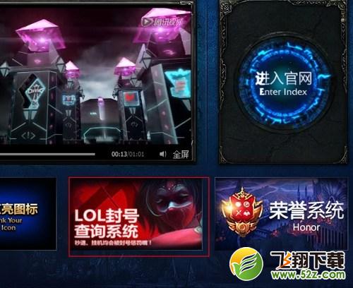 lol封号查询系统网址 lol封号怎么申请解封