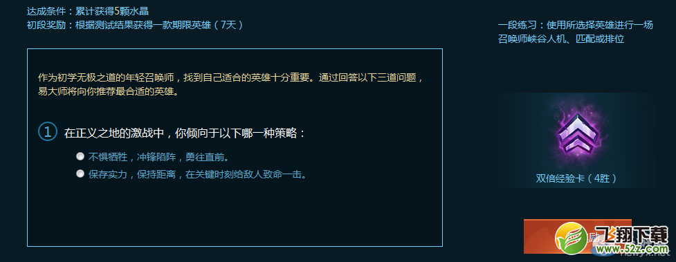 《LOL》传承无极之道活动