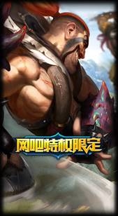 《LOL》网吧特权限定野兽猎人系列限时出售