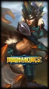 《LOL》网吧特权限定野兽猎人系列限时出售