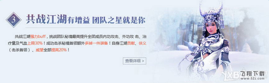 《剑网3》迎春福利 领熊猫功能背挂