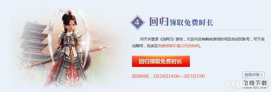 《剑网3》迎春福利 领熊猫功能背挂