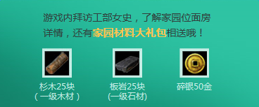 《天涯明月刀》人人都有家 天刀家园位面房上线