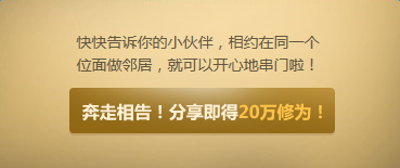 《天涯明月刀》人人都有家 天刀家园位面房上线