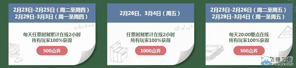 《QQ飞车》你开学 我送礼活动