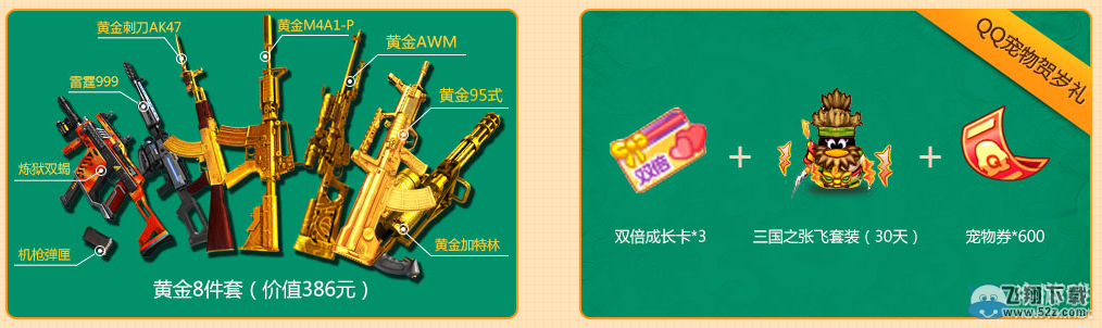 《逆战》QQ粉钻暴走开学季 赢Q币好莱坞会员