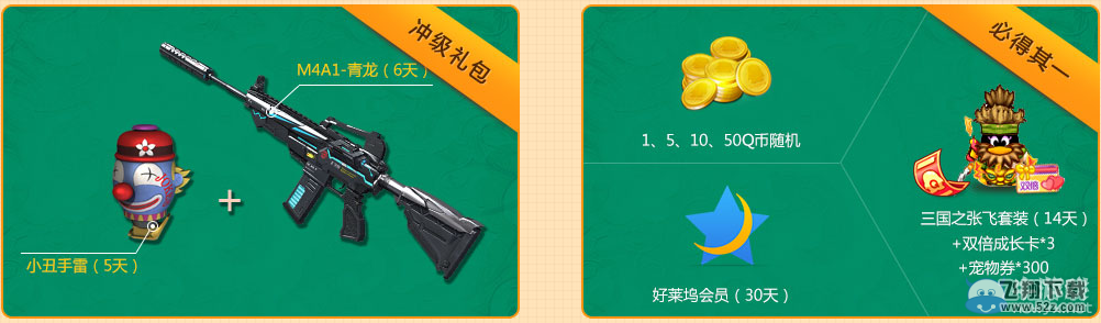 《逆战》QQ粉钻暴走开学季 赢Q币好莱坞会员