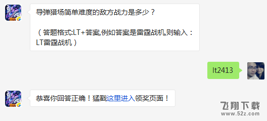 导弹猎场简单难 度的敌方战力是多少? 雷霆战机3月2日每日一题答案