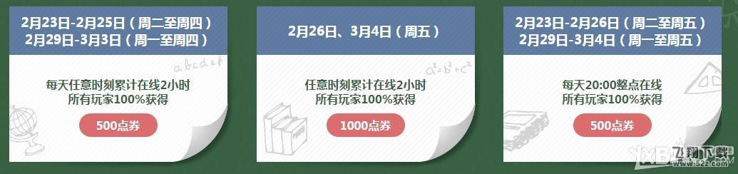 《QQ飞车》开学撒欢季活动   你开学来我送礼