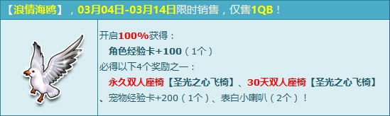 《QQ飞车》开学幸运1Q币活动 赢永久双人座椅