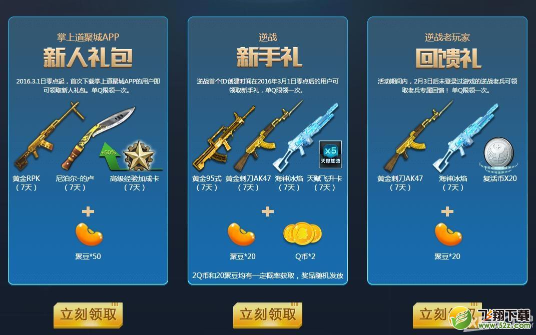 《逆战》送礼送不停活动  携手逆战金装上阵