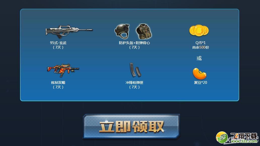 《逆战》送礼送不停活动  携手逆战金装上阵